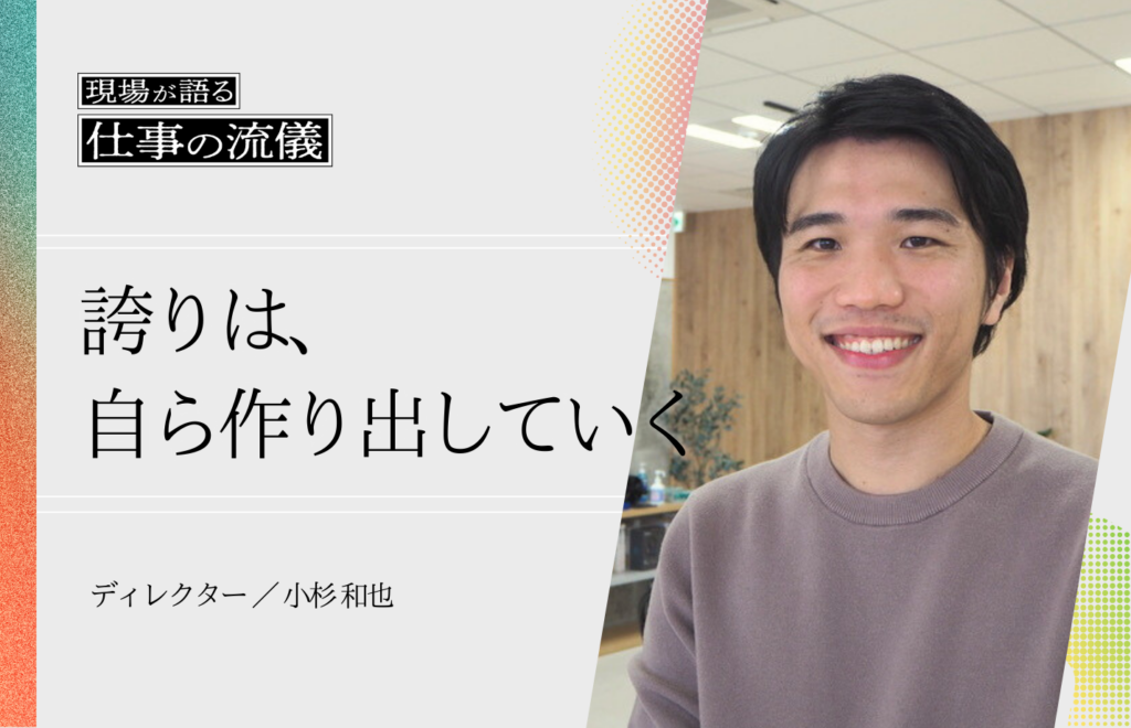 企業文化を育み、気持ちよく仕事ができる会社へ