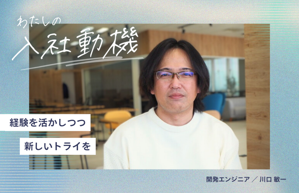 自分の知識や経験を還元し、社員の成長を共に喜べる仲間達と働きたい