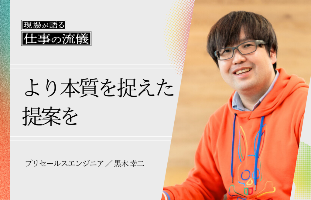 悩む前に、まずはチャレンジしてみることを心掛けています