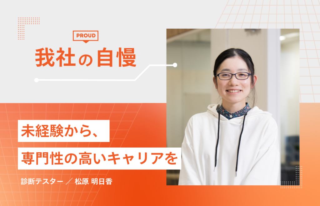 同じチームの社員が安心できる存在になりたい