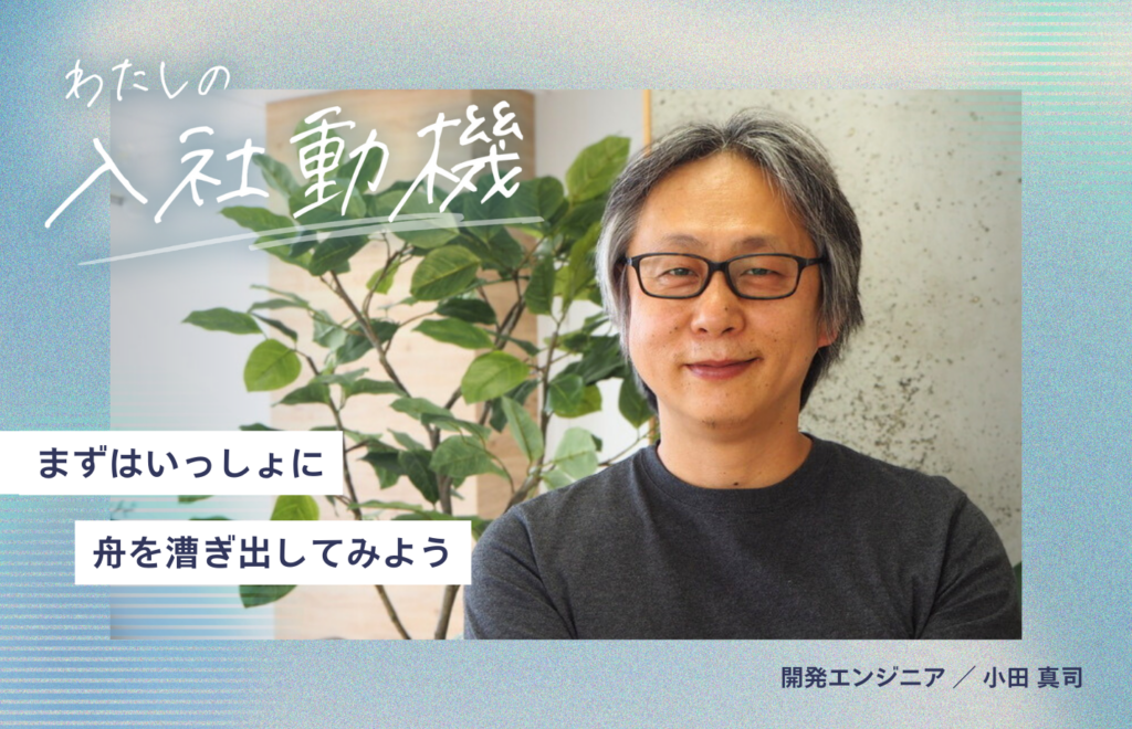初任給は社長の自腹。クラフの創業秘話と、これから