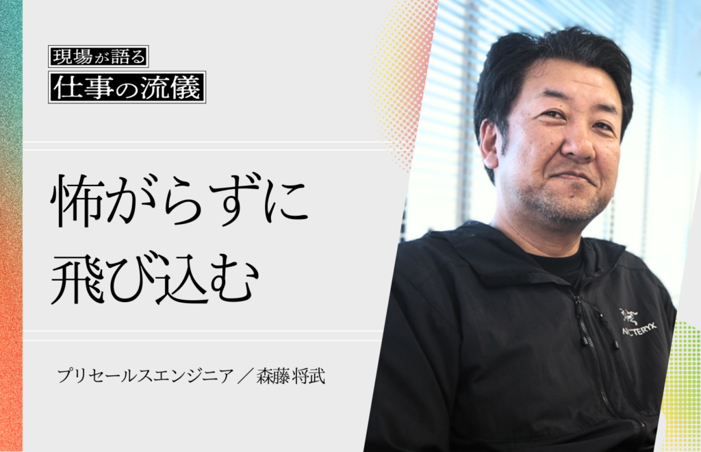 まずはやってみる、怖がらずに飛び込む