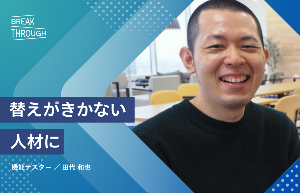 「誰もやっていないことに手を挙げる」ということの価値