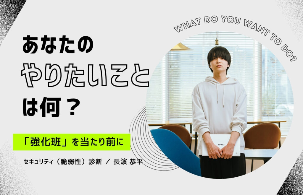 最速でシニアエンジニアを輩出する強化班、いずれ不要になることが目標です