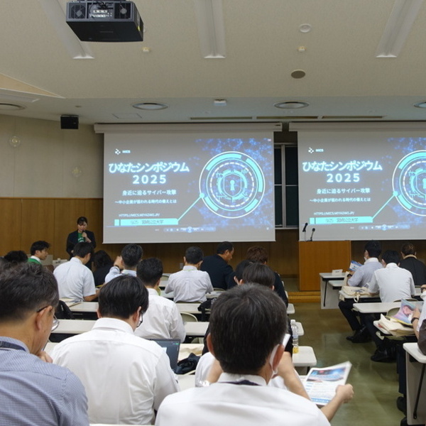 2025 ひなたシンポジウム